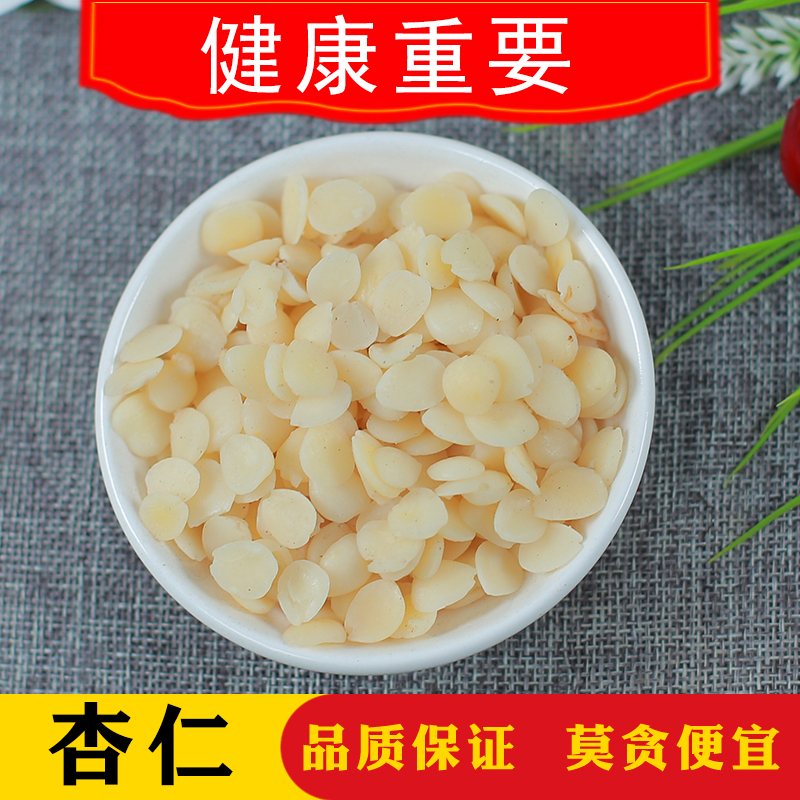 Almonds 500g peeled almonds North almonds Bitter almonds Almond powder Non-South almonds Chinese herbal medicine fried almonds