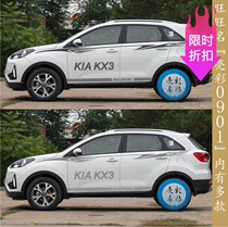Kia KX3 modified special decoration full car sticker proudo car body sticker waist line door sticker car pull flower color strip
