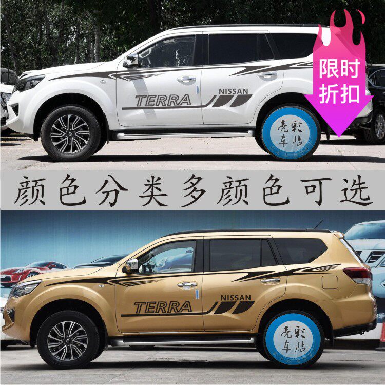 Nissan Tuda car sticker pull flower SUV special off-road vehicle personalized car sticker body waistline color strip modification decoration