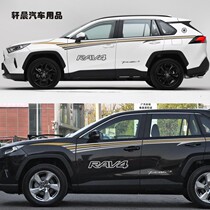 2020 RAV4 Rong Fang Car Sticker Car Personality Modification Decal Sticker Body Color Strip Ornament Sticker