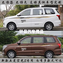 18 19 Wuling Hongguang S car stickers pull flower body personality modification stickers waist line stickers color strip stickers full car decals