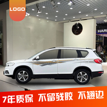 13-20 new Great Wall Haval h6 body pull sticker sports version coupe waist line special decorative color strip