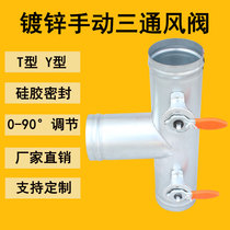 Galvanized air quantity adjustment valve three-way wind valve silicone seal welding three-way joint wind pipe check valve