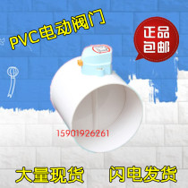 pvc electric air valve check valve air volume control valve round air valve regulating valve 75-200