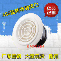 Indoor fresh air system ABS rotating tuyere duct fan adjustable outlet exhaust air inlet Inlet