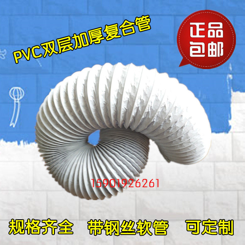 Thickened PVC composite pipe range hood ventilation fan exhaust pipe custom aluminum foil thickened hose * 1 meter