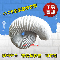 Thickened PVC composite pipe range hood ventilation fan exhaust pipe custom aluminum foil thickened hose * 1 m