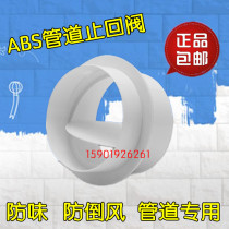 New ABS pipe check valve kitchen bathroom flue anti-odor valve round check valve 800-200mm