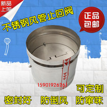 Round smoke pipe check valve exhaust pipe check valve air pipe stainless steel flue fan check valve 200mm