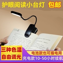 Desk led desk lamp eye protection learning special charging plug-in dual-purpose primary school student dormitory reading bedside eye lamp