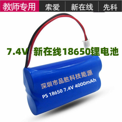 New online Love class for class treasures 18650 7 4V guided teaching megaphone charging lithium battery 4000mAh