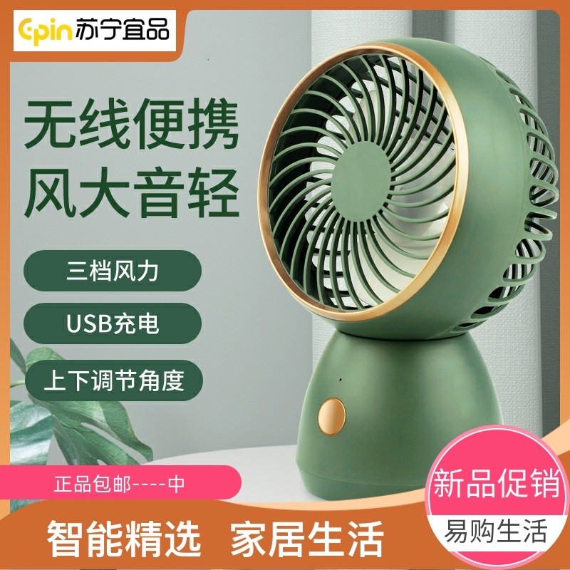 Suning Yiji Desktop Fan 280° adjustable portable handheld fan dormitory usb mini fan