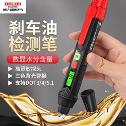 Delixi Electric Repair Factory Tram Brake Fluid Testing Pen Brake Fluid Moisture Content Tester Inspection Auto Repair