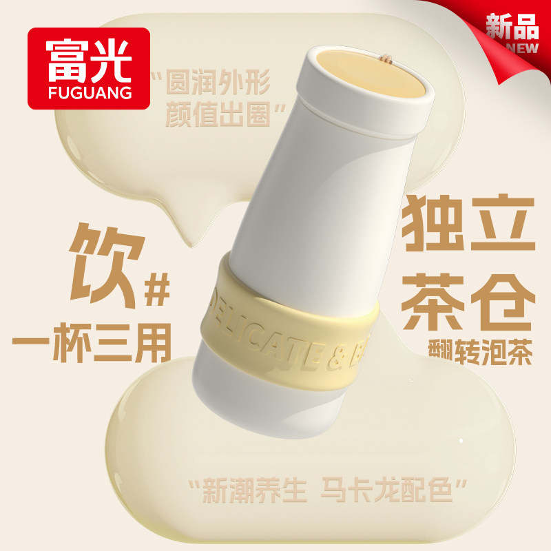 Разделение воды для чая Fuguang, вакуумная колба для чая большой емкости, ценная чашка для воды, портативный подарок для студенток