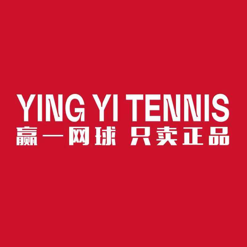 赢一网球只卖正品