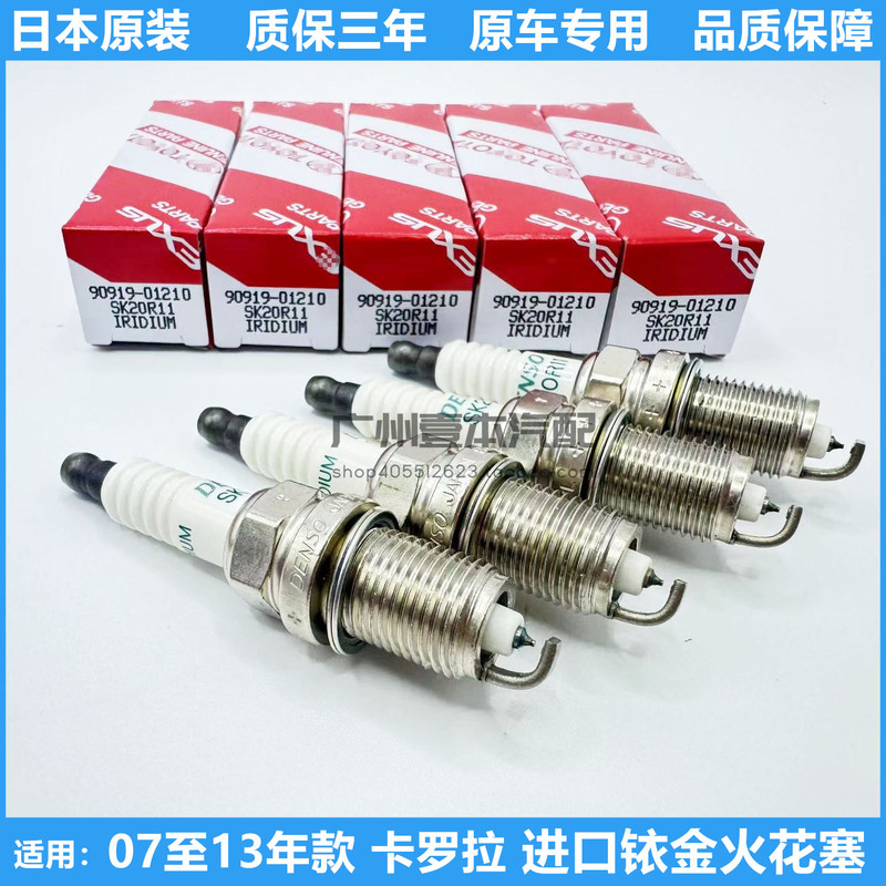 Suitable for Old Models of Corolla from 2007 to 2013, 1.6 and 1.8L, Original Japanese Imported Iridium Spark Plugs