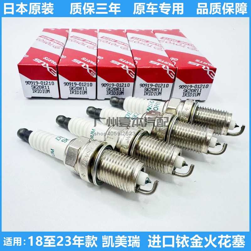 Suitable for 18 to 23 Model Year Eighth-Generation Camry 2.0 2.5L Japanese Original Iridium Spark Plugs