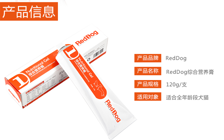Red dog dinh dưỡng kem pet dog cat tốc độ bổ sung dinh dưỡng vỗ béo sản phẩm chăm sóc sức khỏe chó con mèo mang thai nữ chó mèo dinh dưỡng sữa cho chó bị bệnh