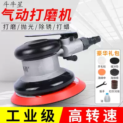 Bullfighting star pneumatic grinding machine Car batch soil industrial grade high-speed small handheld vacuum polishing waxing grinding machine
