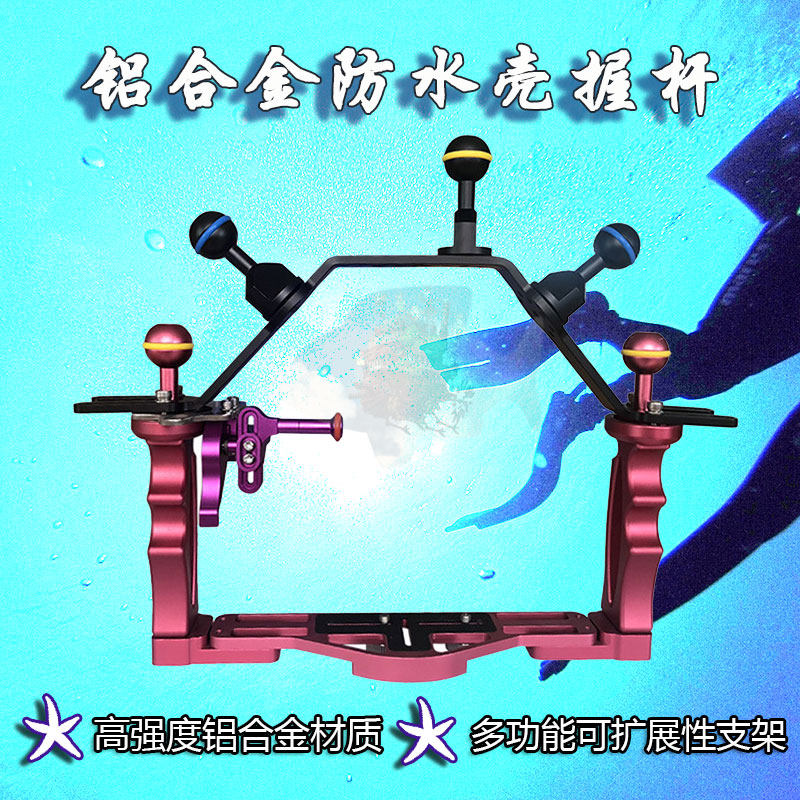 Diving camera Holder Waterproof case Grip Handle Lifting handle Diving photography equipment Lifting rod Diving case Crossbar Grip rod