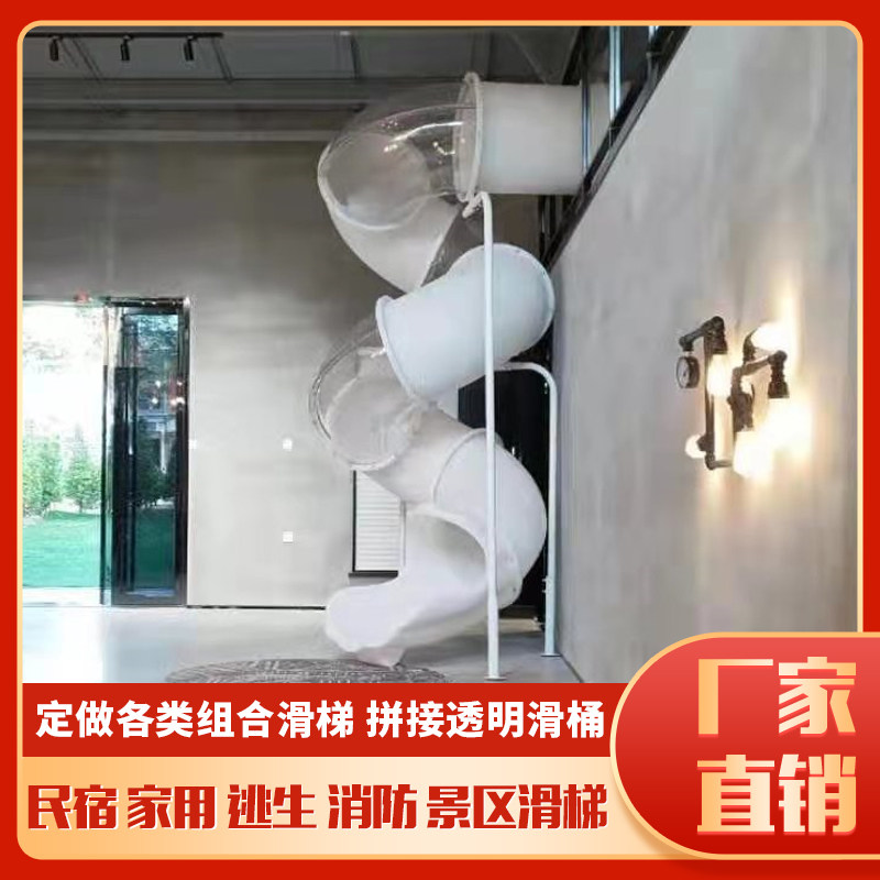 Homestay net red transparent slide indoor splicing rotating household plastic cylinder outdoor children's play equipment customized