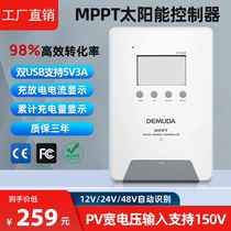 MPPT solar controller universal 12V24V36V48V photovoltaic panel energy storage battery street light charger
