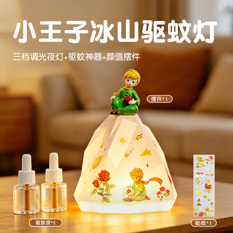 Graduation Little Prince Iceberg Mosquito Repellent Night Light Birthday Gift for Girls to Give to Best Friends or Male Friends, Practical and High-End Graduation Little Prince Iceberg Mosquito Repellent Night Light Birthday Gift for Girls to Give to Best Friends or Male Friends, Practical and High-End