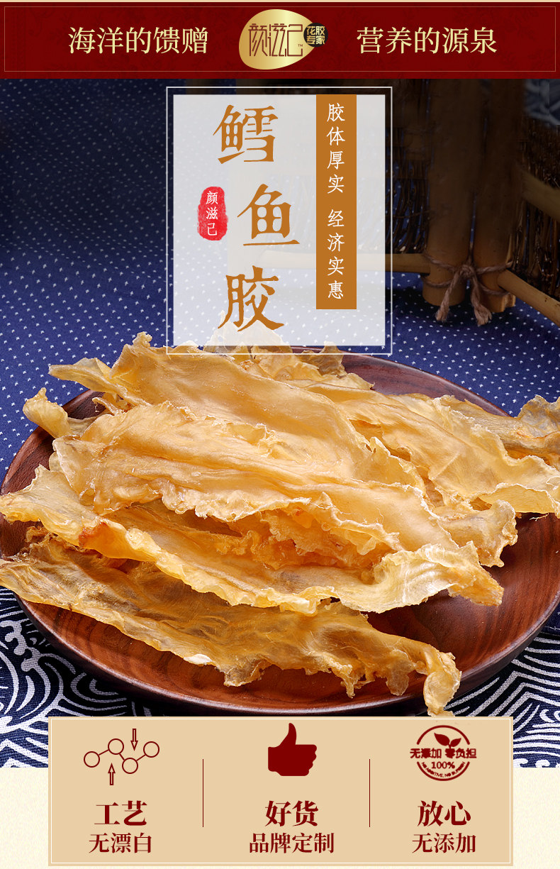 颜滋己 深海野生鳕鱼花胶250g 约55个 无添加 无漂白 图3
