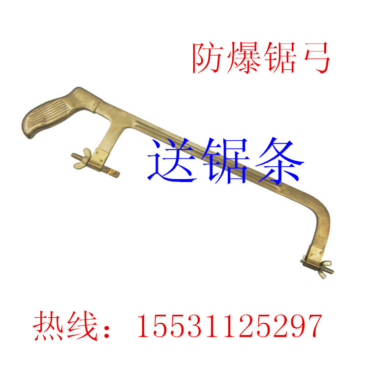 Explosion-proof tool blast-proof sawbow aluminum bronze sawbow steel sawframe gifted bronze saw strip for explosion-proof sawbow tool