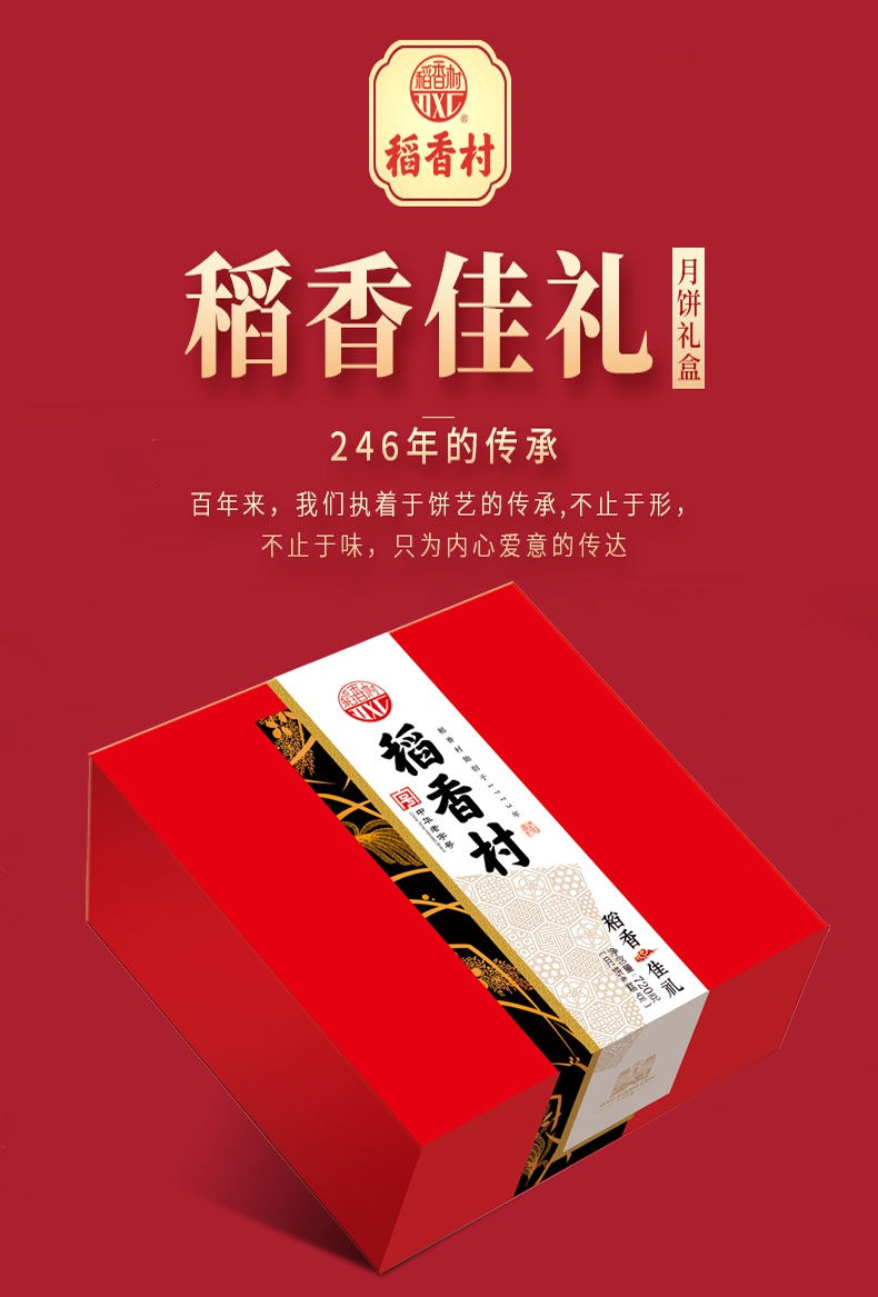 稻香村 稻香佳礼 月饼礼盒 10味16饼 720g 双重优惠折后￥39.84包邮