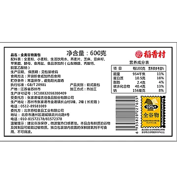 【拍2件】稻香村全麦吐司面包1200g[20元优惠券]-寻折猪