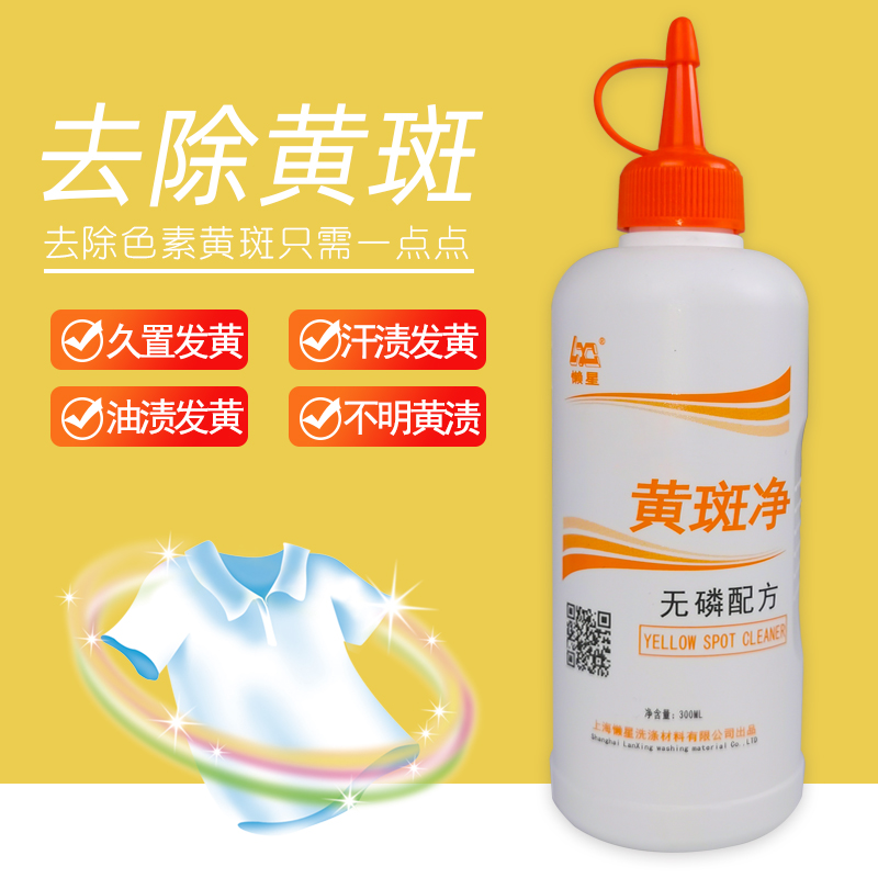 Lazy Star Special Effects Yellow Spot Net To Clothes For Long Time Hair Yellow Sweat Stains Yellow Pigment Yellow Stains And Other Kinds Of Yellow Spots