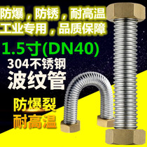 1 5 inch bellows DN40 Engineering stainless steel metal hose hot and cold water threaded pipe high temperature corrosion explosion protection