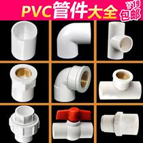 PVC water pipe fittings Pipe fittings 90 degree elbow ball valve Copper inner wire 4 points direct fish farming joint viscose water polo live connection