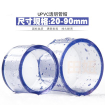 PVC transparent choke plug transparent tube cap stuffy head smother cover choke plug plastic to water pipe fittings 20-90 mm