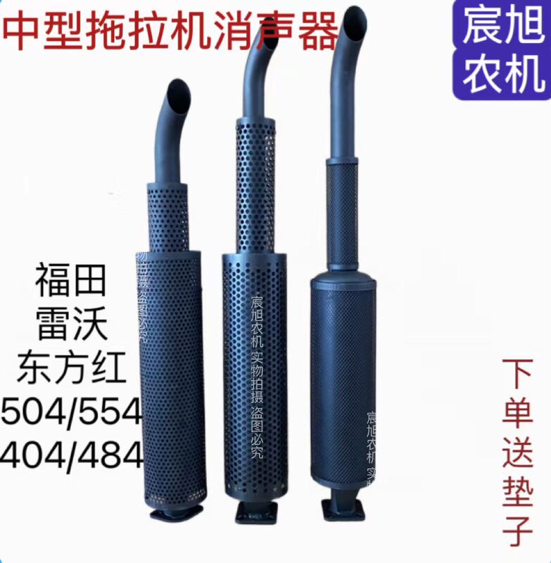 Muffler for Medium-Sized Tractors Shanghai Foton Lovol Dongfeng Ningbo Dongfanghong Silencer Medium Tractor Parts