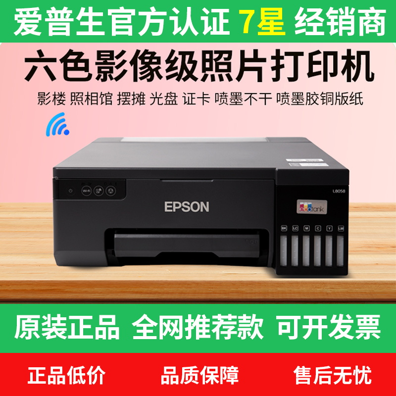 Epson L8058L805L18058L11058 Photo Printer 6-Color Inkjet Self-Adhesive Pigment Thermal Transfer Epson L8058L805L18058L11058 Photo Printer 6-Color Inkjet Self-Adhesive Pigment Thermal Transfer