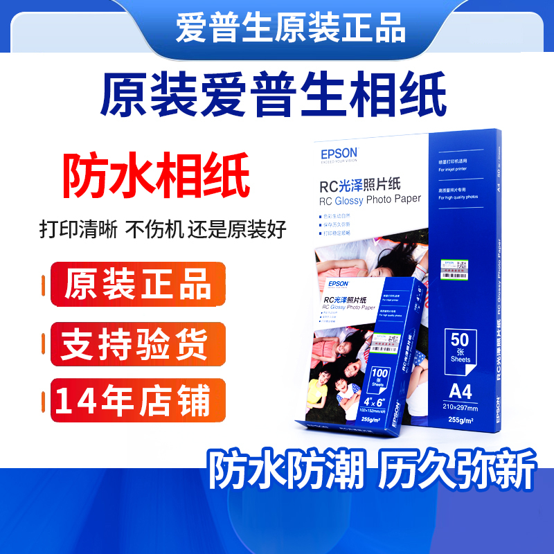 Epson Original Photo Paper Photo Paper Rc Matte Glossy 6-Inch 5inch 7inch 8inch 10inch A4 Inkjet Printer Epson Original Photo Paper Photo Paper Rc Matte Glossy 6-Inch 5inch 7inch 8inch 10inch A4 Inkjet Printer