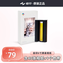 Jiyin original AR phonological mobile phone photo printer 6-inch dye-sublimation ribbon color photo paper set