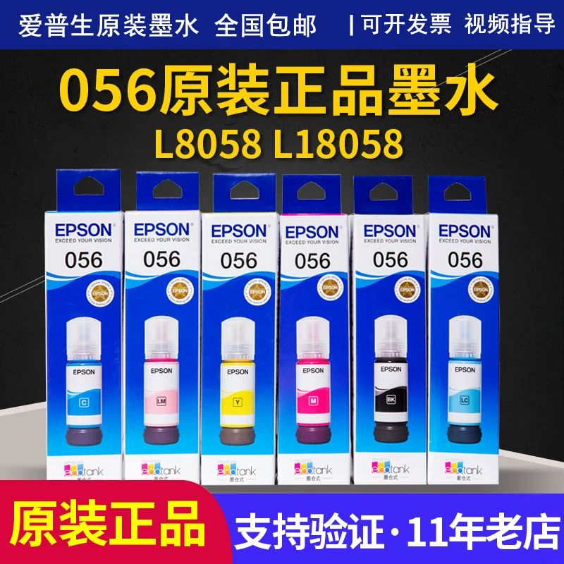 Ищите оригинальный чернильный картридж Epson Epson 056 Ink L8058 L18058 L8050 шестикарасный принтер