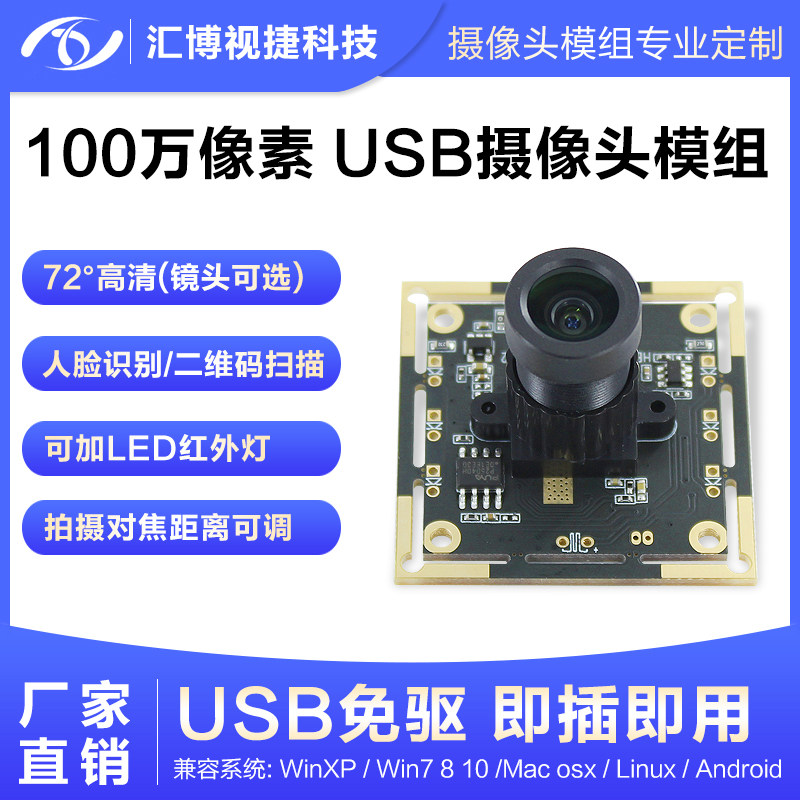 OV9732 Module 720P HD Face Recognition All Drive-Free 1 million Pixel Camera