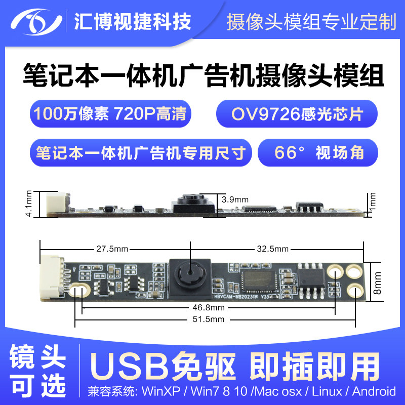 1 million pixel All advertising machine QR code scanning computer driver-free OV9726 camera module