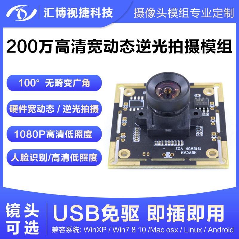 Hardware Wide Dynamic Camera Module Usb Free Drive Module 2 million Pixel 1080P Retrolight Shooting AR0230