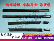 Modern old style Sonata 03-10 car door decorated bar Anti-rubbing strip Anti-rubbing strip Buckle Bright Clause Baking Varnish