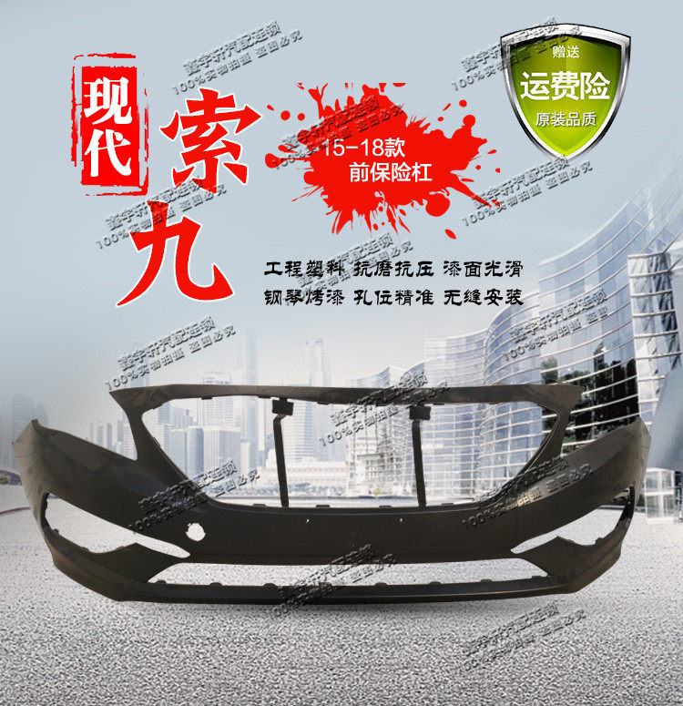 Beijing Hyundai 15-19 Suojiu 9th generation Sonata front bumper bumper bumper plastic bar front and rear
