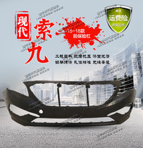 Beijing Modern 15 -19 Sonine 9 Generation Sonata front bumper Insurance pole plastic bar front and back