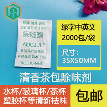 Fragrance tea bag deodorant water cup glass cup odor absorber desiccant moisture absorption and mildew proof 2000 small bag deodorant