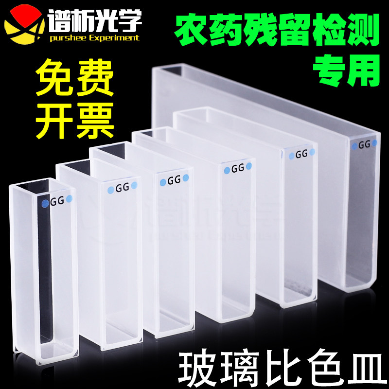 1mm-100mm玻璃比色皿/免费开票/两通光/分光光度计/多种规格/厂家直销/农药残留检测比色皿