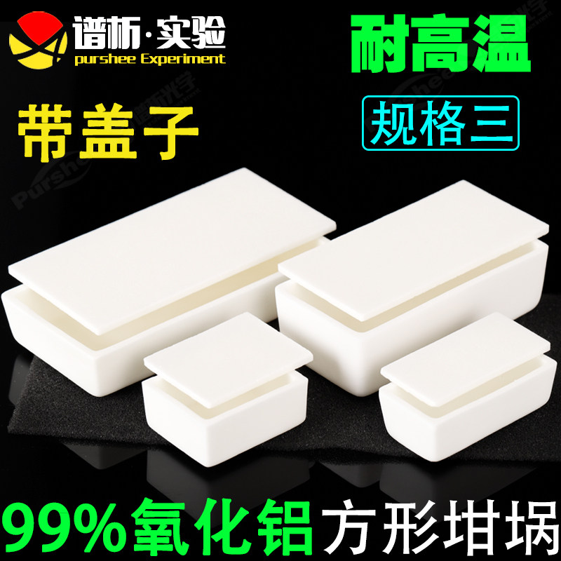 方形氧化铝坩埚扁平带盖子 规格三 实验室耐高温1600管式炉方舟