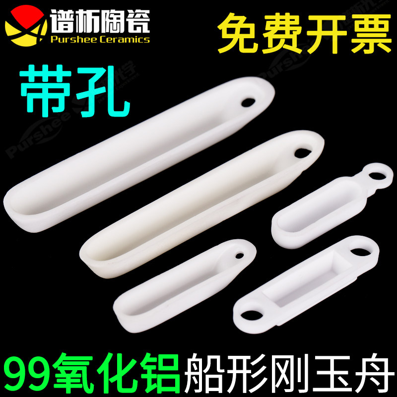 99%氧化铝刚玉舟 耐高温管式炉船型带孔无孔方形测硫仪样舟燃烧舟